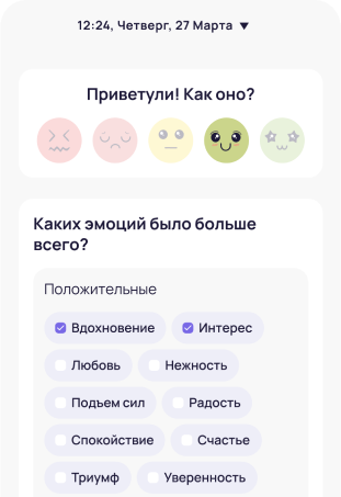 Экран дневника эмоций: запись о прожитом дне